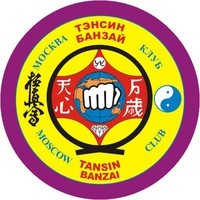  Тэнсин-Банзай Спортивный клуб (Балашиха)