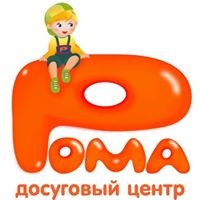 РОМА Детский досуговый центр (м.Аэропорт)