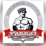 Кавказ Центр боевых искусств
