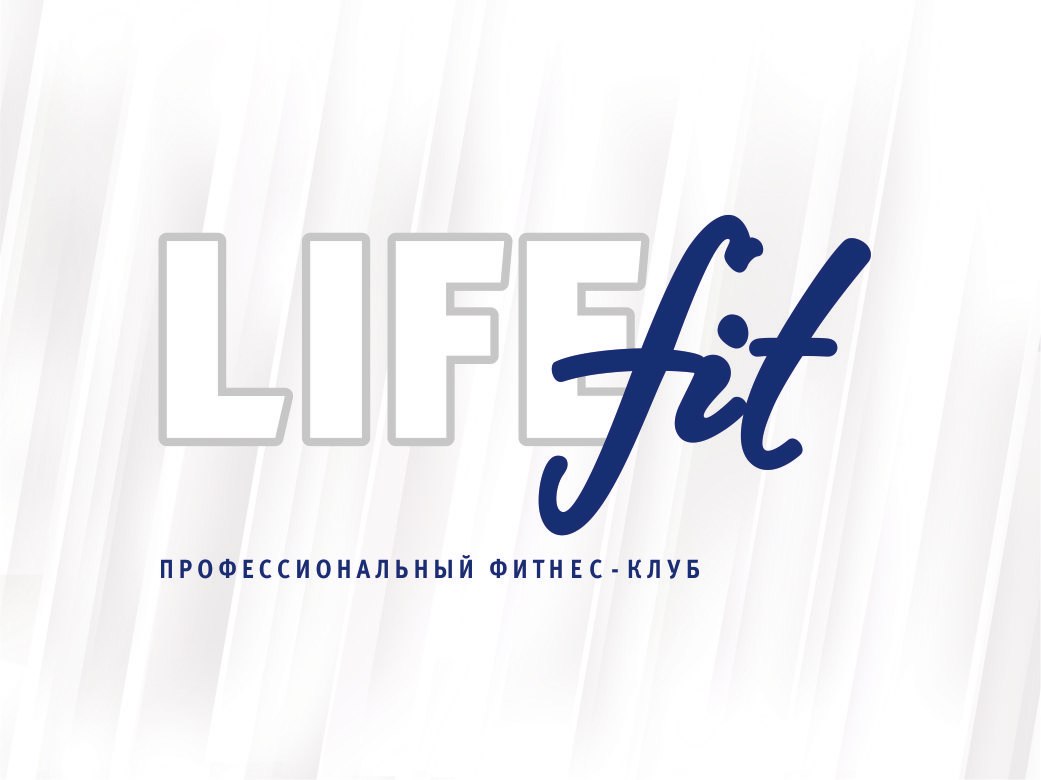 LIFE fit, профессиональный фитнес-клуб