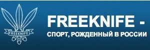 Freeknife Спортивный клуб (м.Электрозаводская)